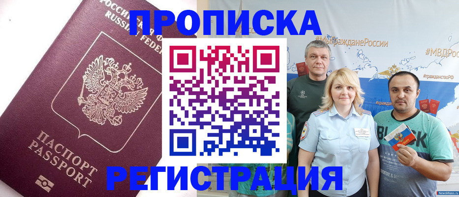 временная регистрация адрес в Армянске