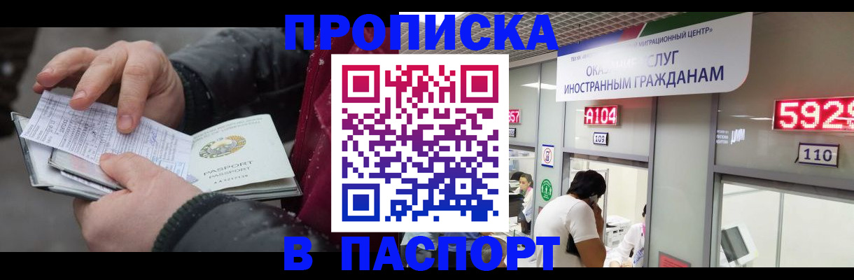 прописка гарантия в Армянске