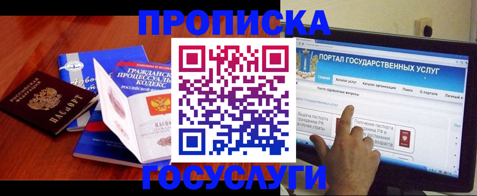 прописка законно в Армянске