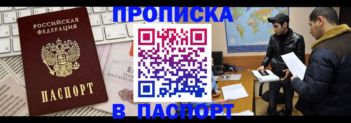 прописка для военкомата в Армянске