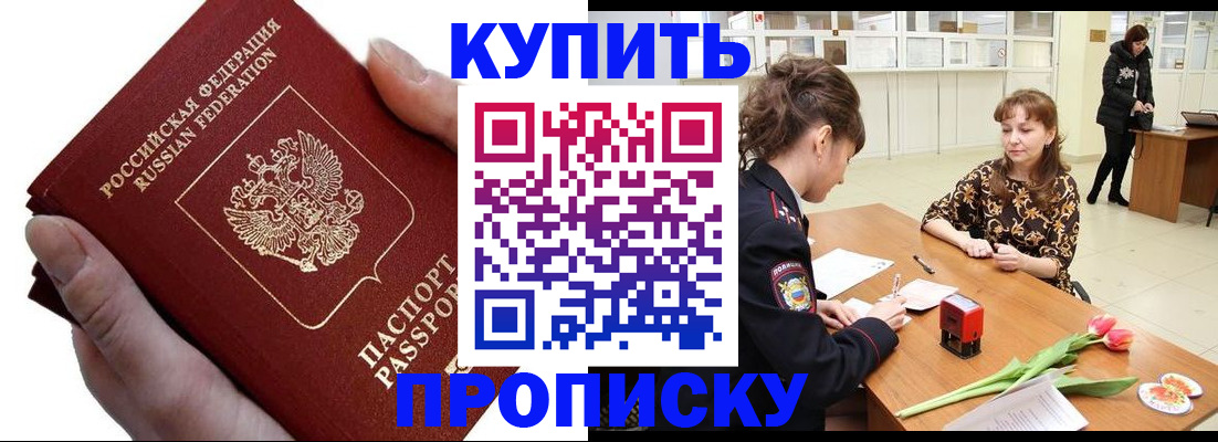 временная регистрация адрес в Армянске